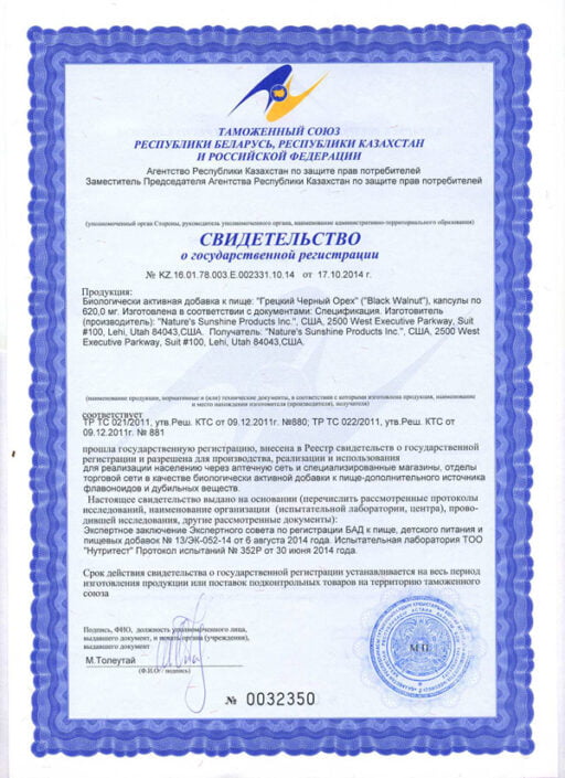 Black Walnut -Certificate