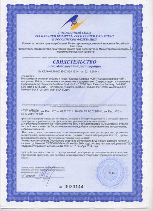 Cascara Sagrada NSP certificate