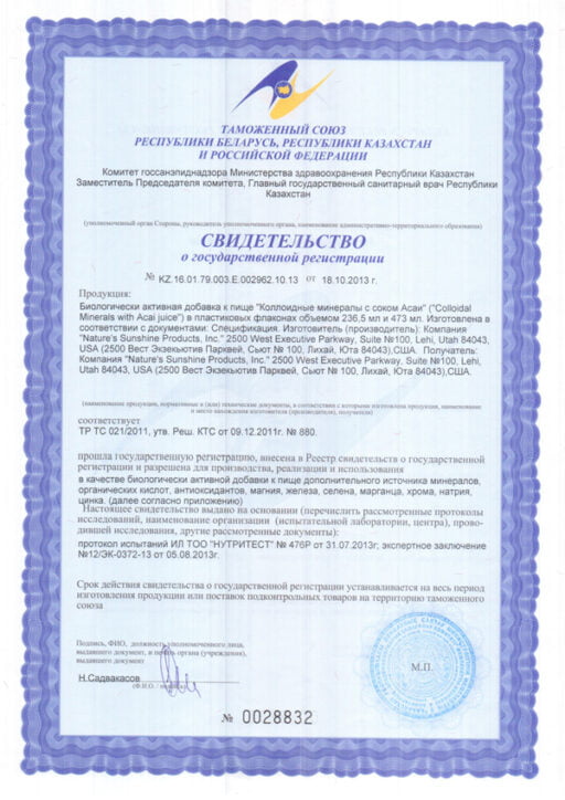 Colloidal Minerals with Acai Juice - certificate