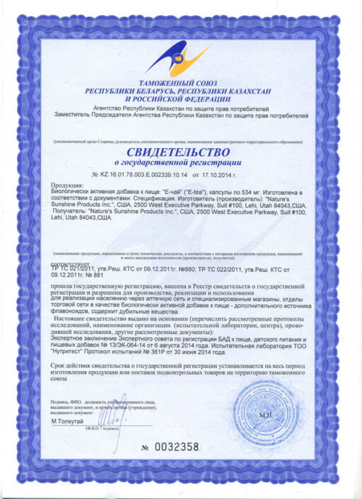 E-Tea Certificate