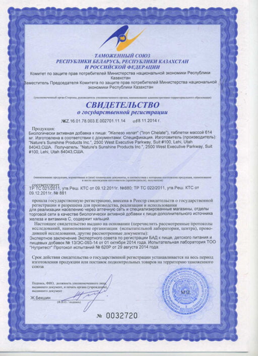 Iron Chelate Certificate