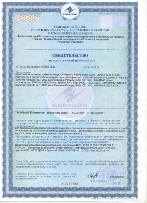 Nature's Noni Juice certificate
