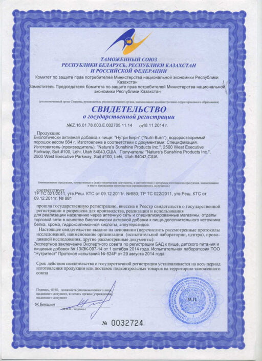 Nutri Burn certificate