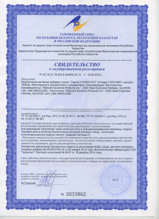 Omega-3 EPA NSP certificate