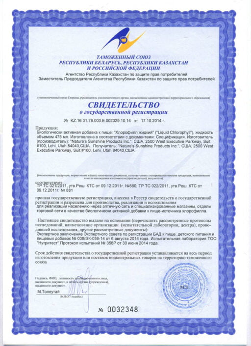 Chlorophyll Liquid Certificate