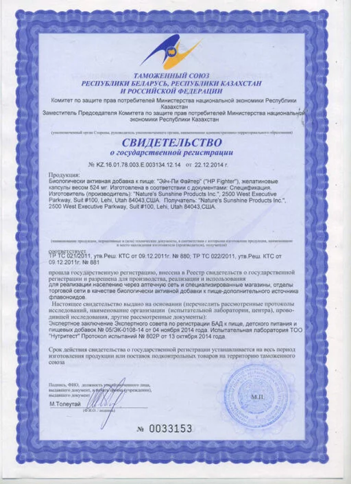 HP Fighter Certificate