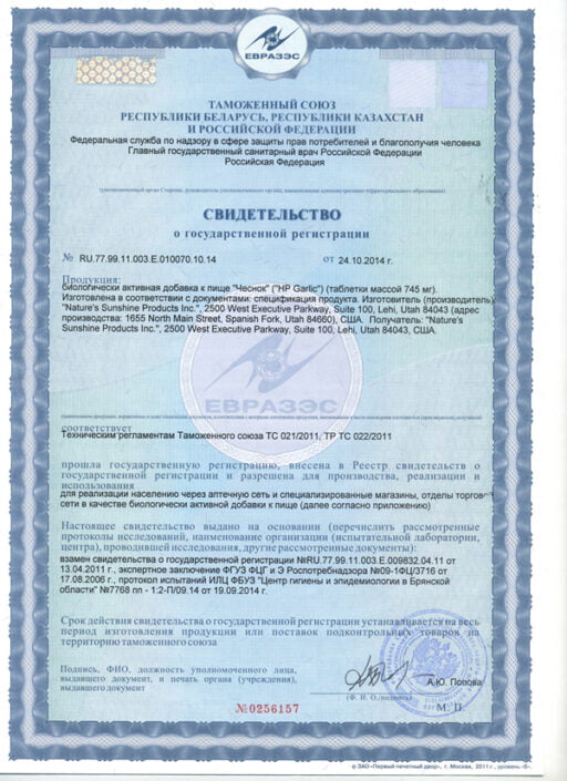 HP Garlic Certificate