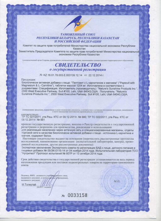 Peptovit with L-Carnitine & Мagnesium certificate