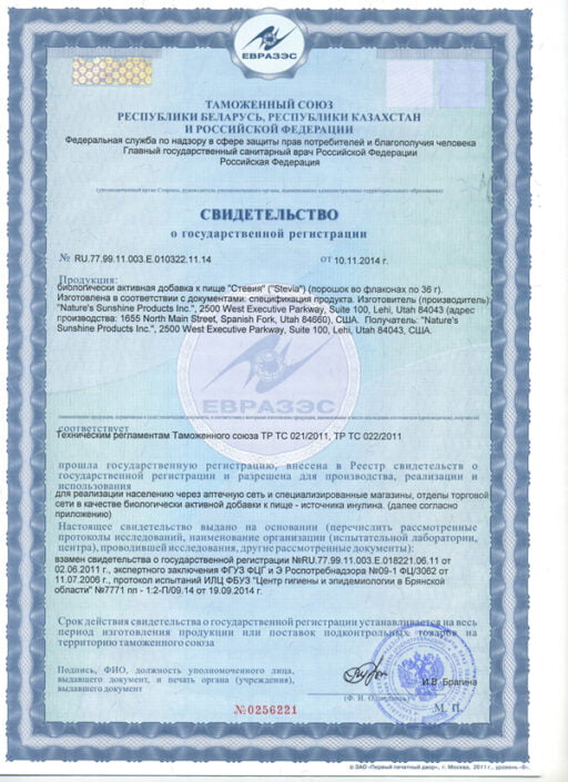 Stevia Certificate