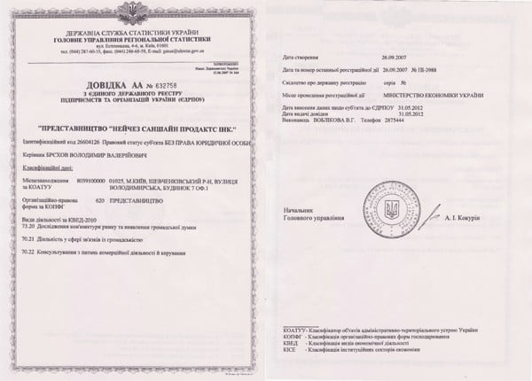 Выписка из государственного реестра предприятий и организаций Украины